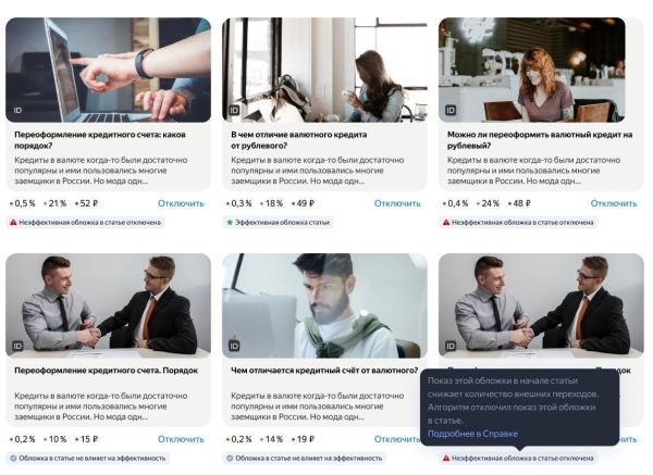 В ПромоСтраницах запустили опцию контроля эффективности обложек внутри статьи