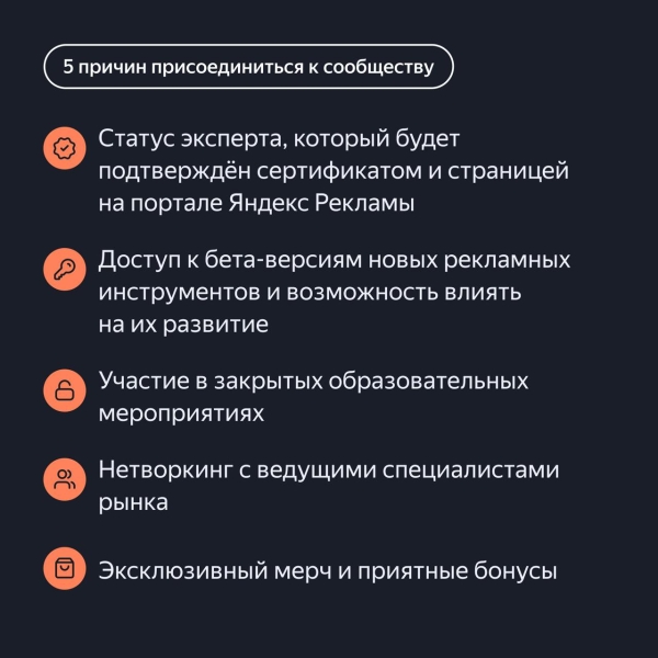 Яндекс открывает отбор в комьюнити экспертов Яндекс Рекламы