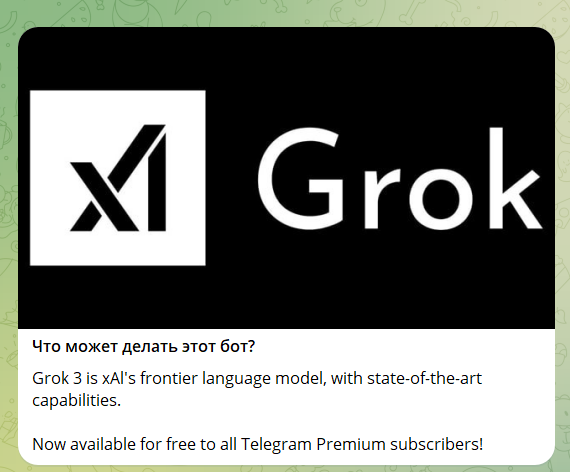 Илон Маск подтвердил, что чат-бот Grok теперь доступен в Telegram