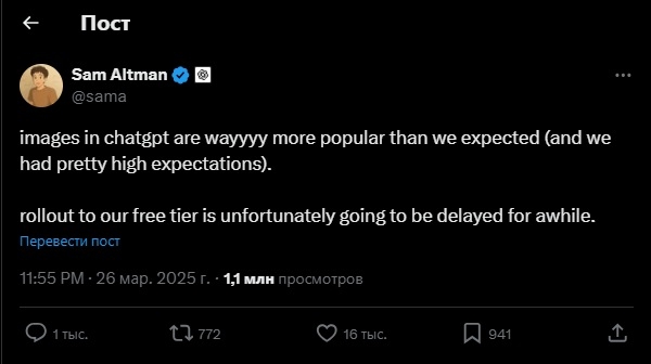 Open AI перенес запуск нового генератора изображений в ChatGPT для бесплатных пользователей