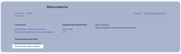 Яндекс Директ изменит способ регистрации новых клиентов для агентств
