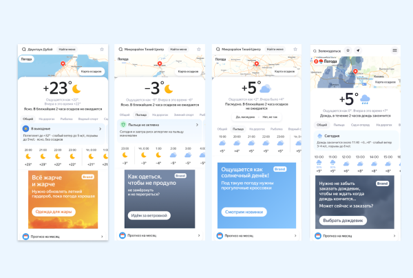 Яндекс Погода представила новый формат баннеров с настройкой по погодным условиям