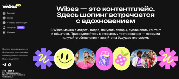 Wildberries запустил приложение Wibes с короткими видеороликами
