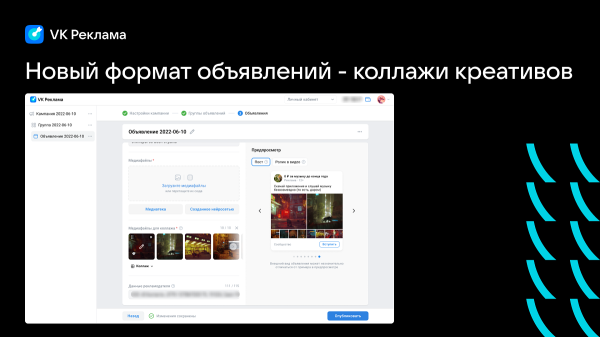 VK Реклама добавила новый формат объявлений – коллажи креативов