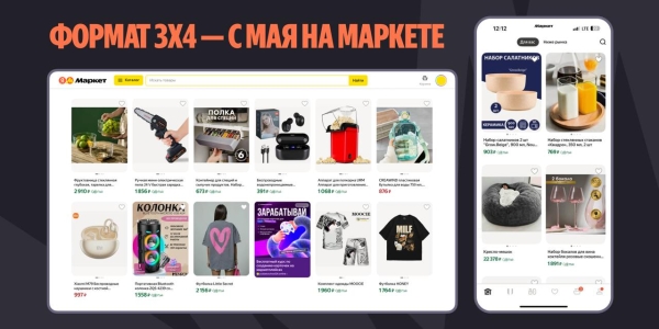 Яндекс Маркет с мая перейдет на формат изображений 3×4 вместо 1×1