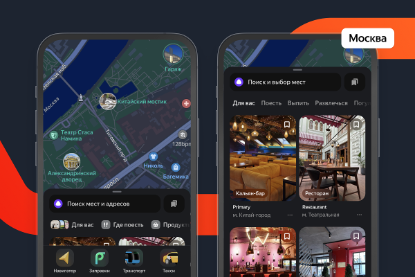 Яндекс Карты представили новое поколение персональных рекомендаций