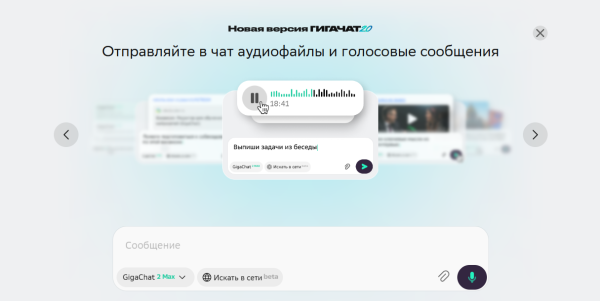 Сбер открыл всем пользователям доступ к GigaChat 2.0